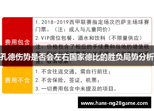 孔德伤势是否会左右国家德比的胜负局势分析 孔德伤势是否会左右国家德比的胜负局势分析