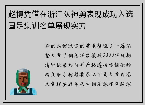 赵博凭借在浙江队神勇表现成功入选国足集训名单展现实力 赵博凭借在浙江队神勇表现成功入选国足集训名单展现实力