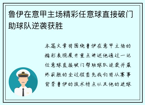 鲁伊在意甲主场精彩任意球直接破门助球队逆袭获胜 鲁伊在意甲主场精彩任意球直接破门助球队逆袭获胜