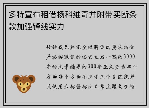 多特宣布租借扬科维奇并附带买断条款加强锋线实力 多特宣布租借扬科维奇并附带买断条款加强锋线实力