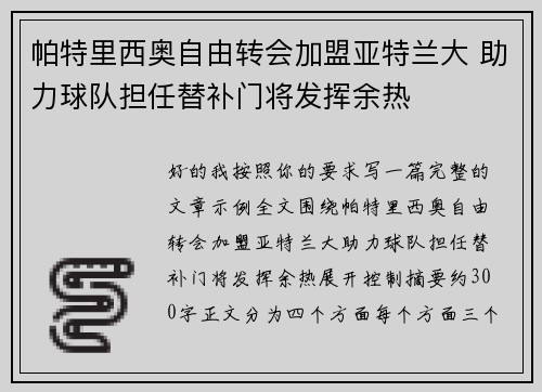 帕特里西奥自由转会加盟亚特兰大 助力球队担任替补门将发挥余热 帕特里西奥自由转会加盟亚特兰大 助力球队担任替补门将发挥余热