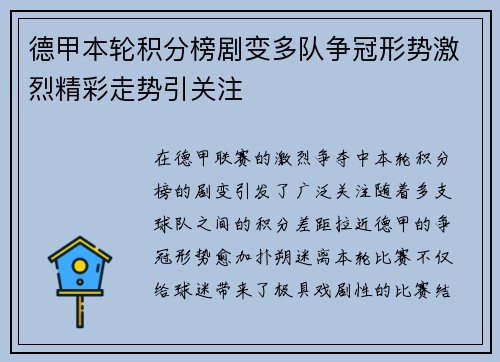 德甲本轮积分榜剧变多队争冠形势激烈精彩走势引关注 德甲本轮积分榜剧变多队争冠形势激烈精彩走势引关注